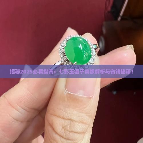 什么是七彩玉玉镯子