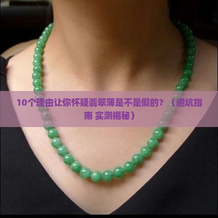 翡翠薄是不是假的