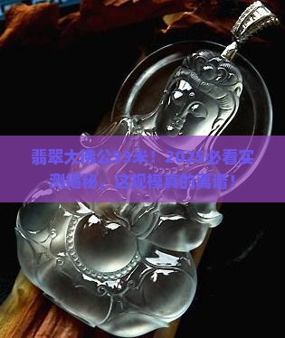 翡翠大佛公53m