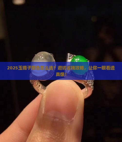 玉镯子怎么选颜色