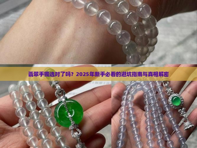 手镯选择翡翠还是翡翠 手镯选择翡翠还是翡翠