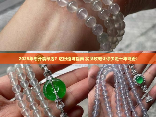 如何开店卖翡翠