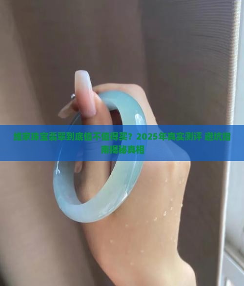 维家珠宝翡翠怎么样知乎