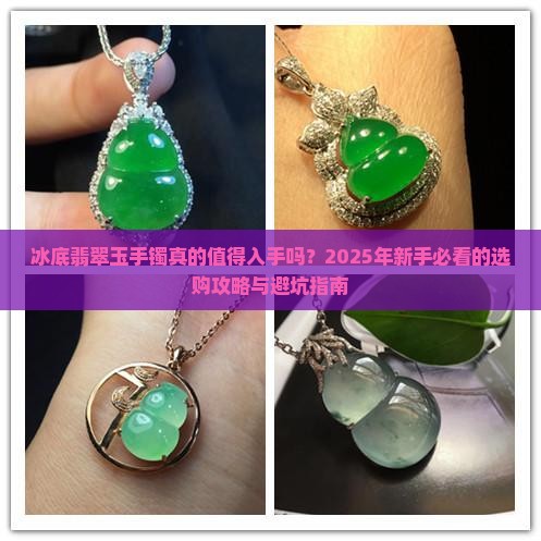冰底翡翠玉手镯