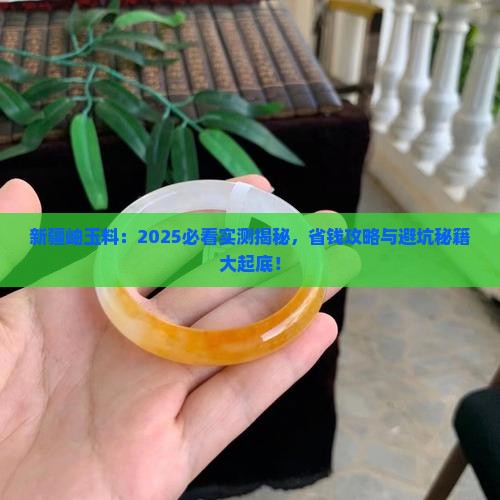 新疆岫玉料