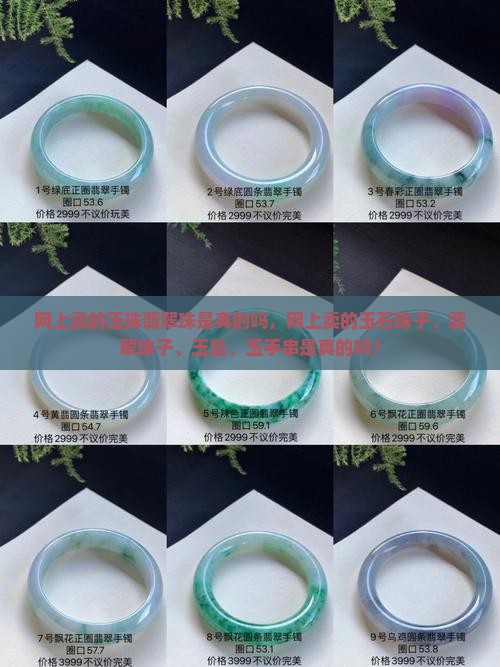 网上卖的玉珠翡翠珠是真的吗