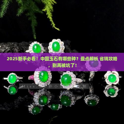 中国玉石有哪些种