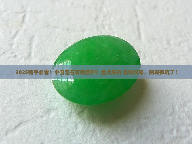 中国玉石有哪些种