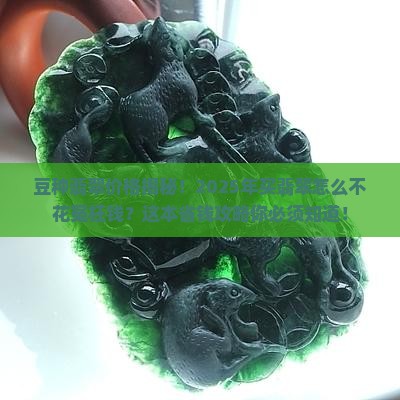 豆种翡翠一般价格多少钱