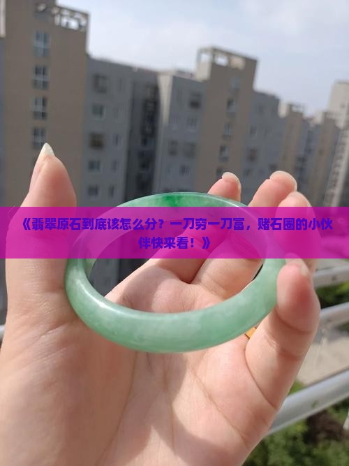 翡翠原石分几块