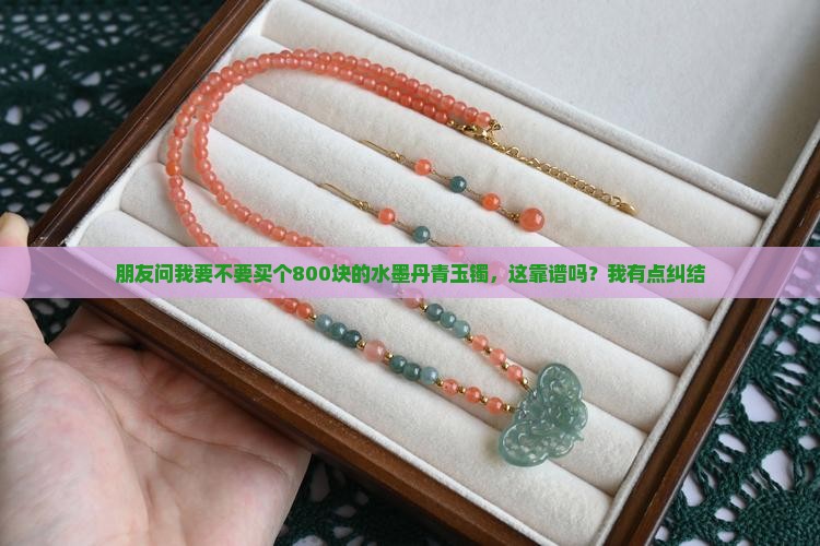 水墨丹青玉镯大概多少一只