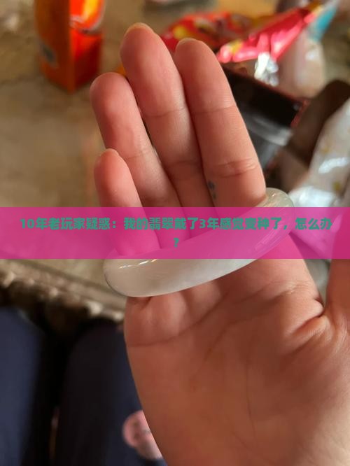 翡翠带几年会变种