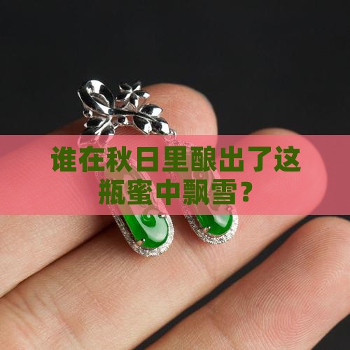密蜡飘花蜜