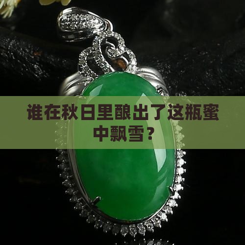 密蜡飘花蜜