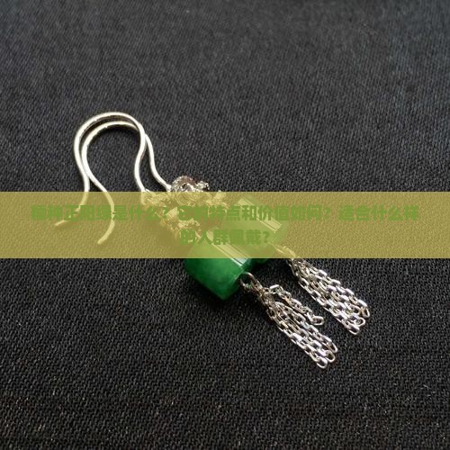 糯种正阳绿