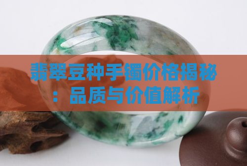 豆种春彩手镯