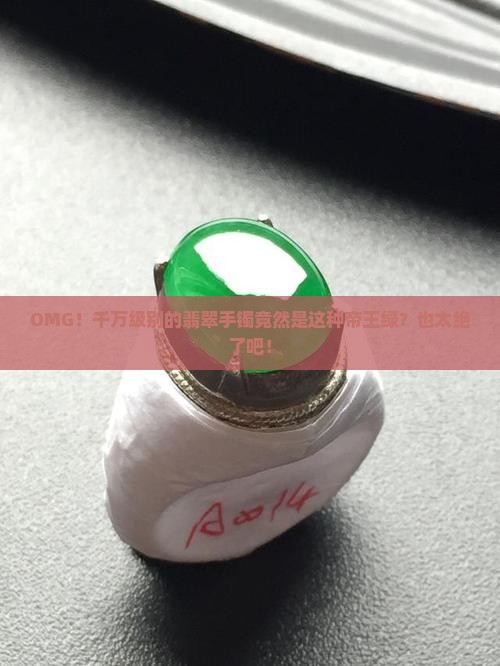 千万级别翡翠手镯帝王绿