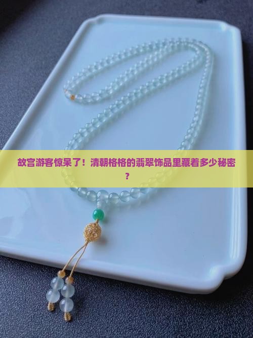 清朝顶子翡翠