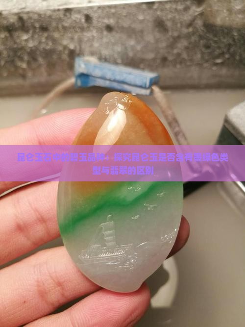昆仑玉有墨绿色的吗