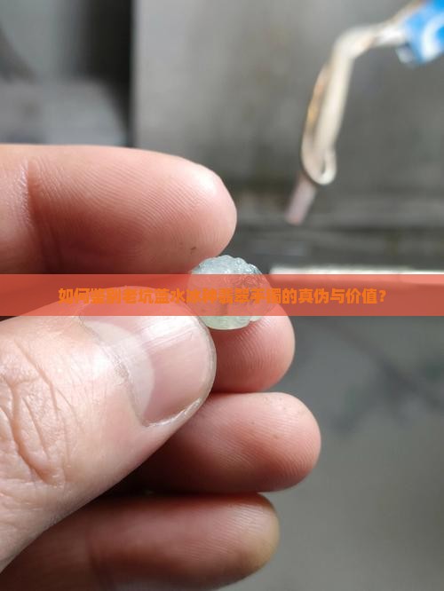 老坑蓝水冰种翡翠手镯