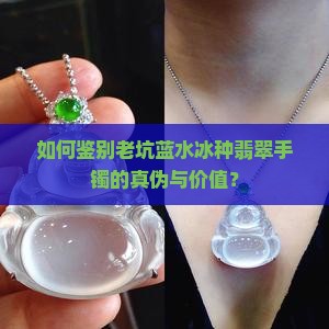 老坑蓝水冰种翡翠手镯