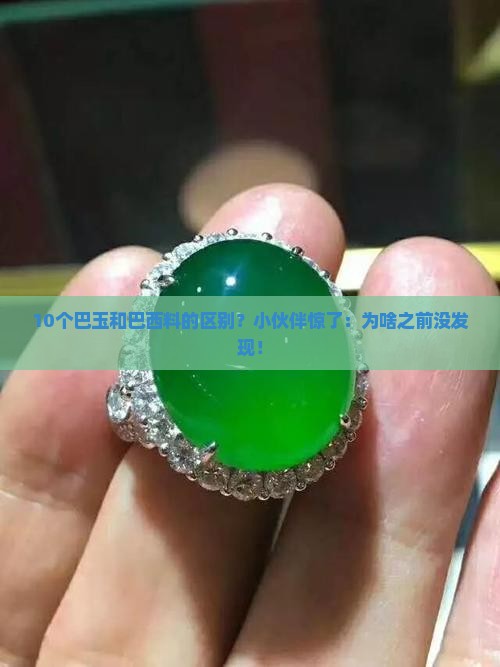巴玉和巴西料