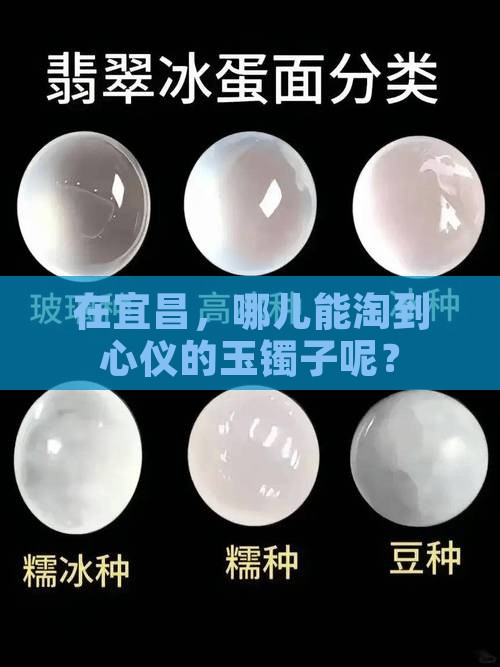 宜昌哪里能卖玉镯子 宜昌哪里能卖玉镯子