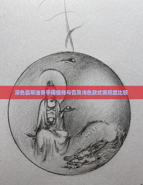 深色翡翠油青手镯