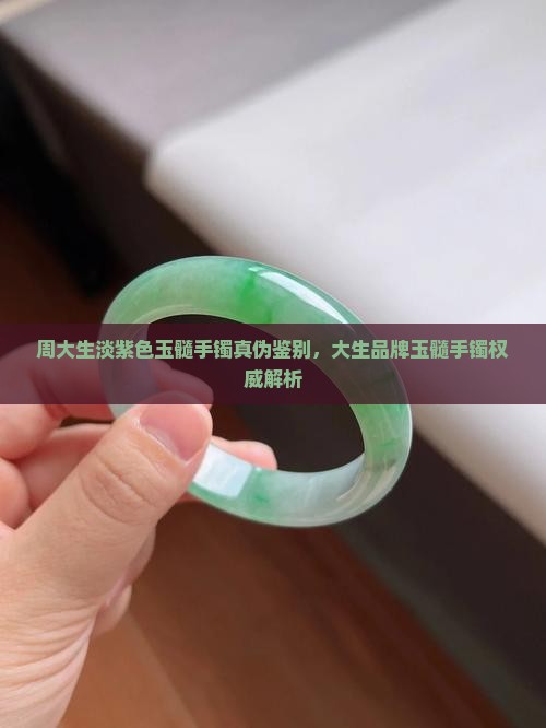 周大生淡紫色玉髓是真的吗