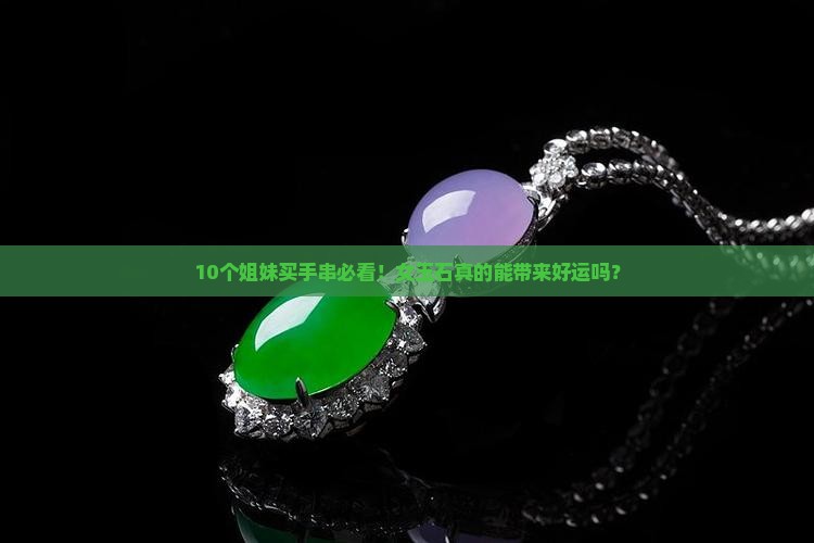 手串女玉石 手串女玉石