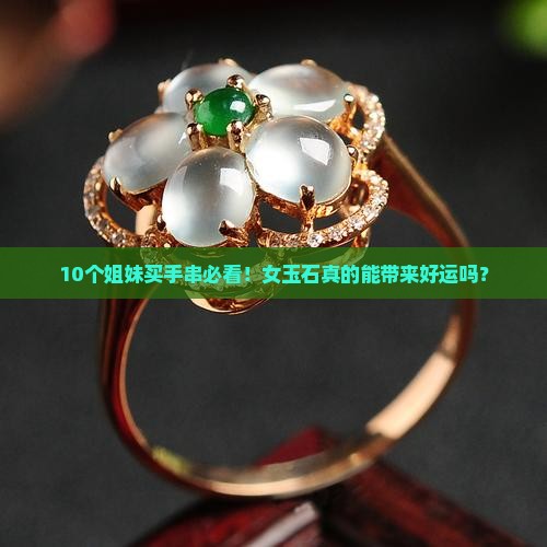手串女玉石 手串女玉石