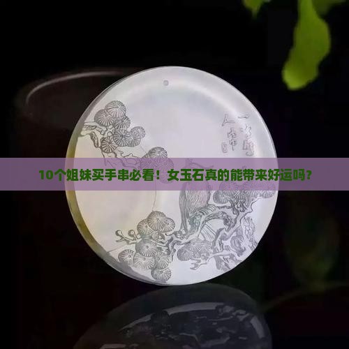 手串女玉石 手串女玉石