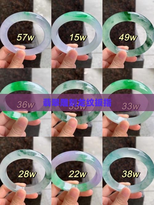 翡翠龙纹扳指