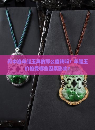 丙中洛羊脂玉