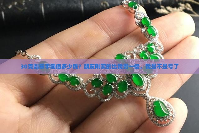翡翠手镯正常重量星多少钱
