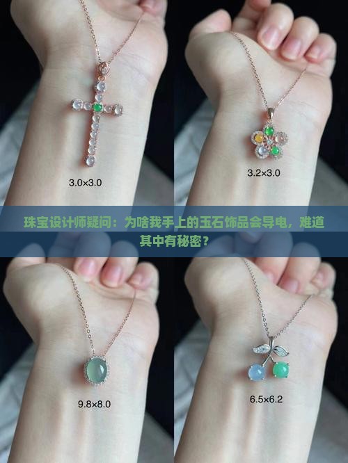 玉石可以导电吗