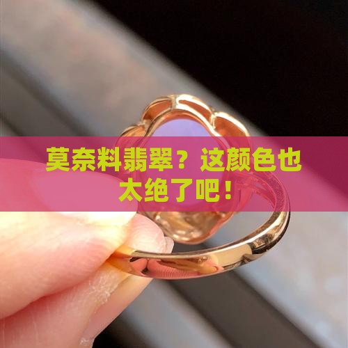 莫奈料翡翠