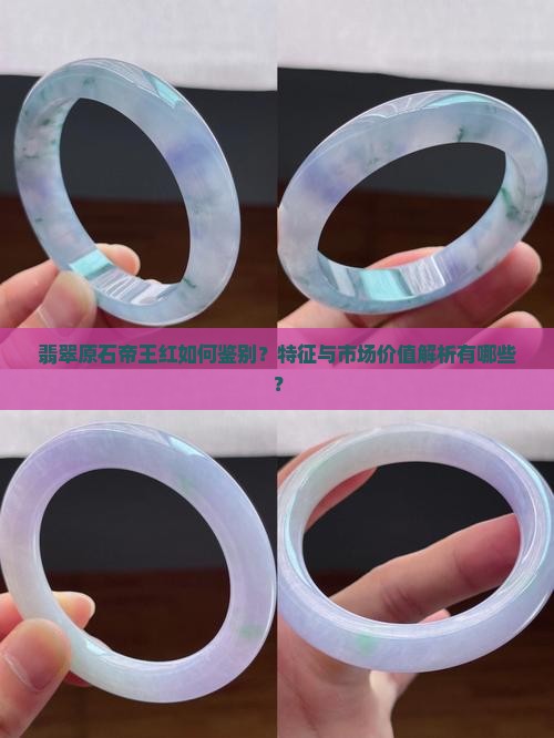 翡翠原石帝王红