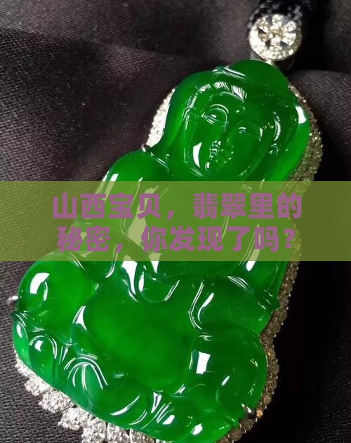山西翡翠网