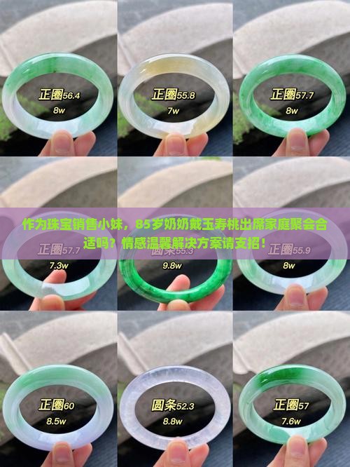 老年人带玉寿桃合适吗