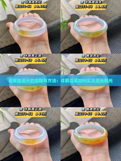 翡翠抛高光 翡翠抛高光