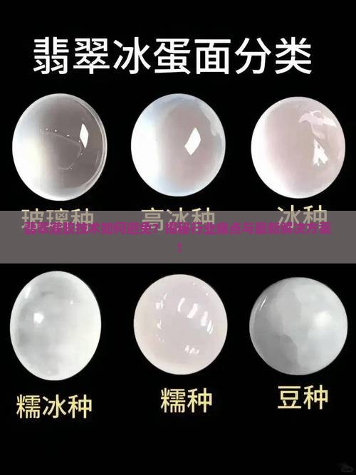 翡翠灌胶技术
