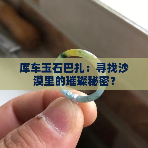 库车玉石巴扎