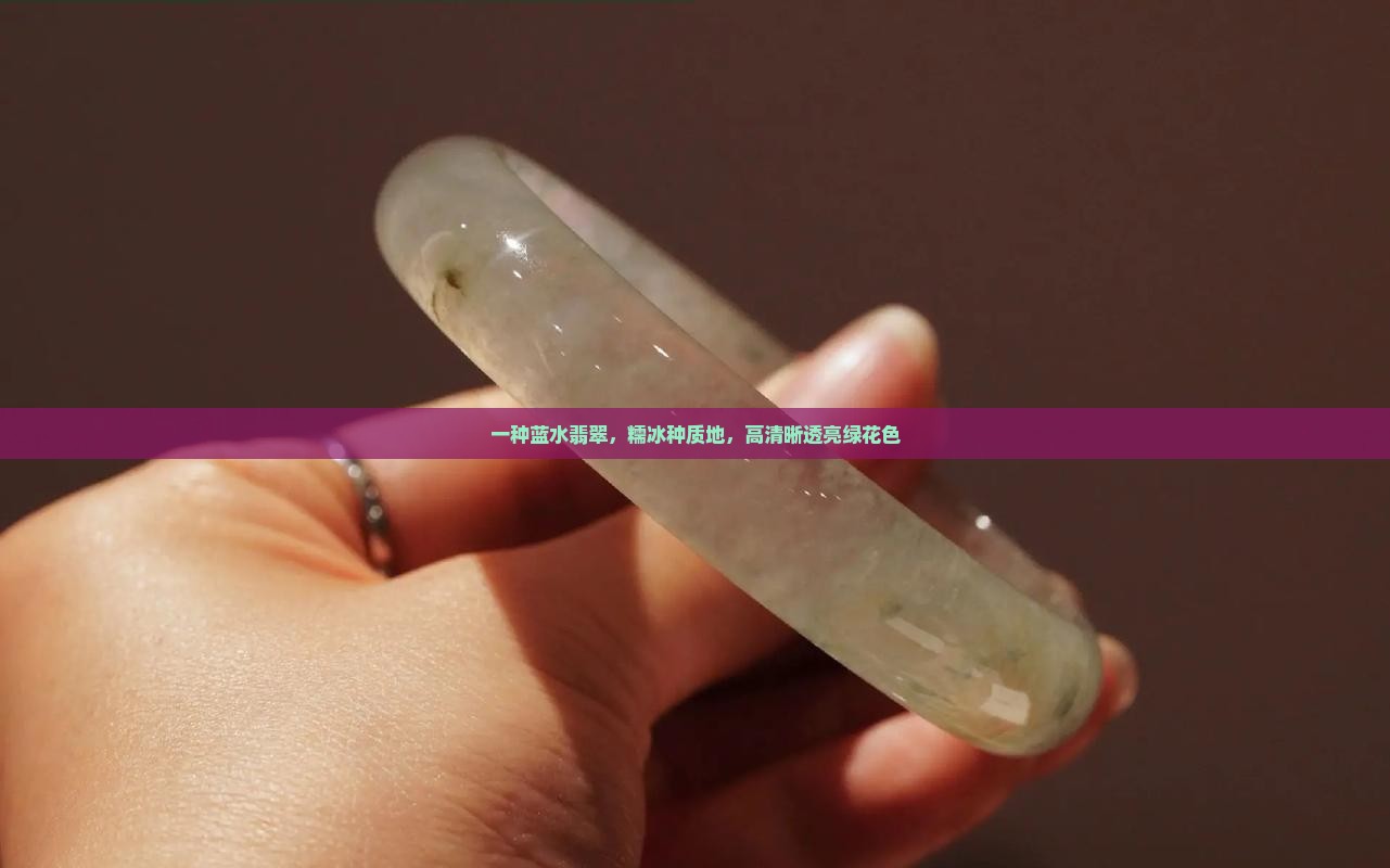 老糯冰蓝水料