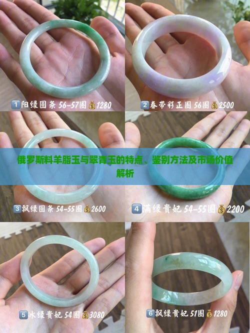 俄料羊脂玉翠青