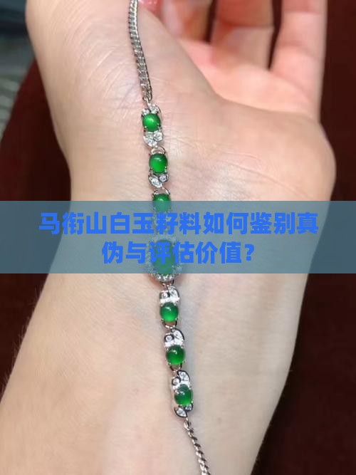 马衔山白玉籽料