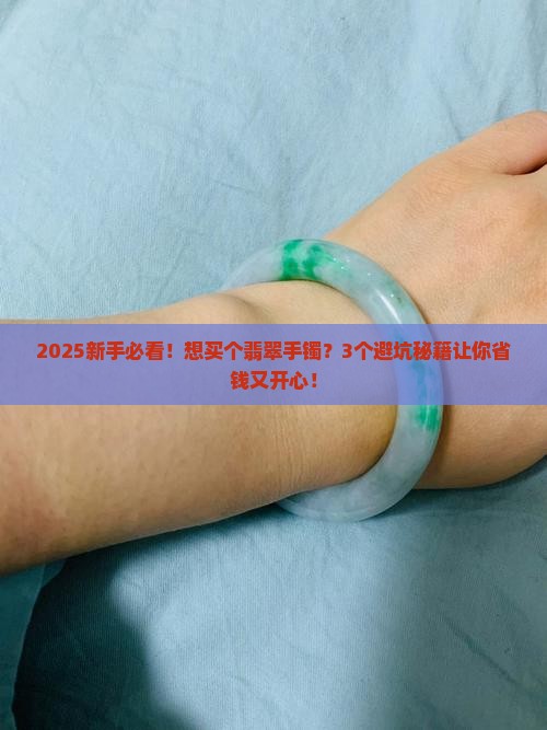 想买个翡翠手镯怎么说