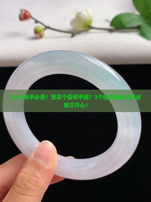 想买个翡翠手镯怎么说