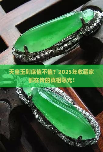 天皇玉价格