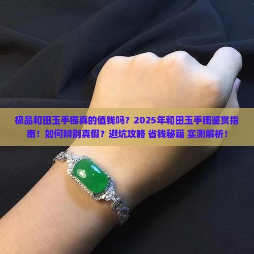 极品和田玉手镯鉴赏